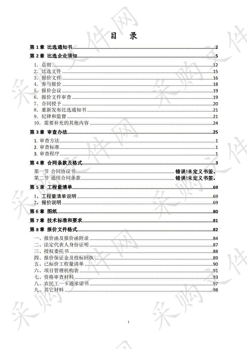 灵璧县灵城镇罗田村2020年扶贫联动大棚建设项目