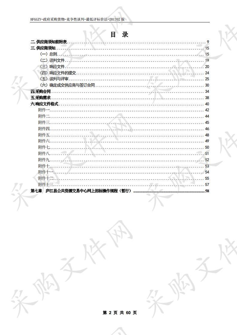 庐江县人民医院次氯酸钠采购项目