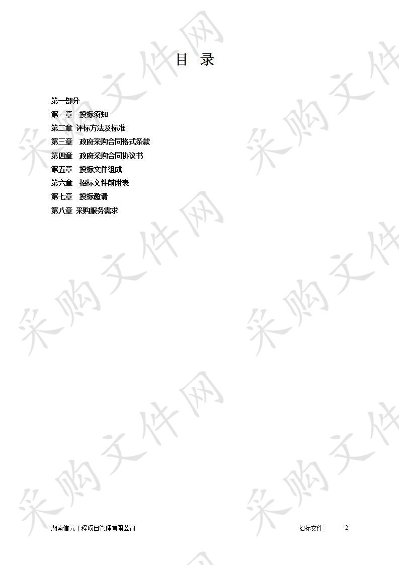 韶山市财政局2020-2021年办公家具协议供应商招标