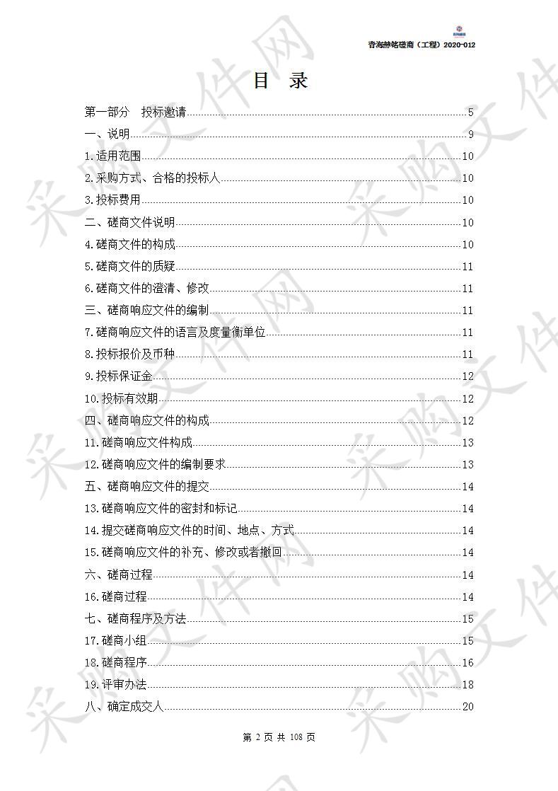 积石镇上下草村中央财政扶持发展壮大村集体经济项目