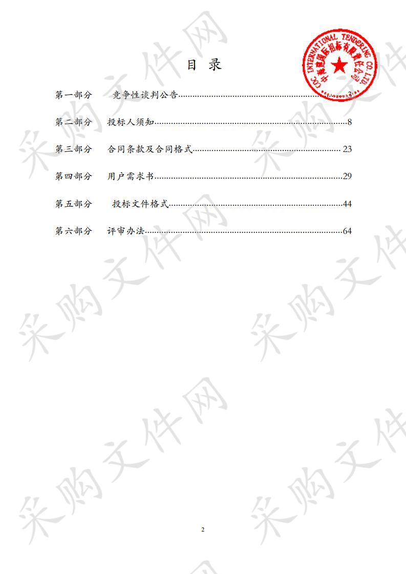 张家川县教育局2019年第二批学前教育建设（保教具）采购项目竞争性谈判采购项目