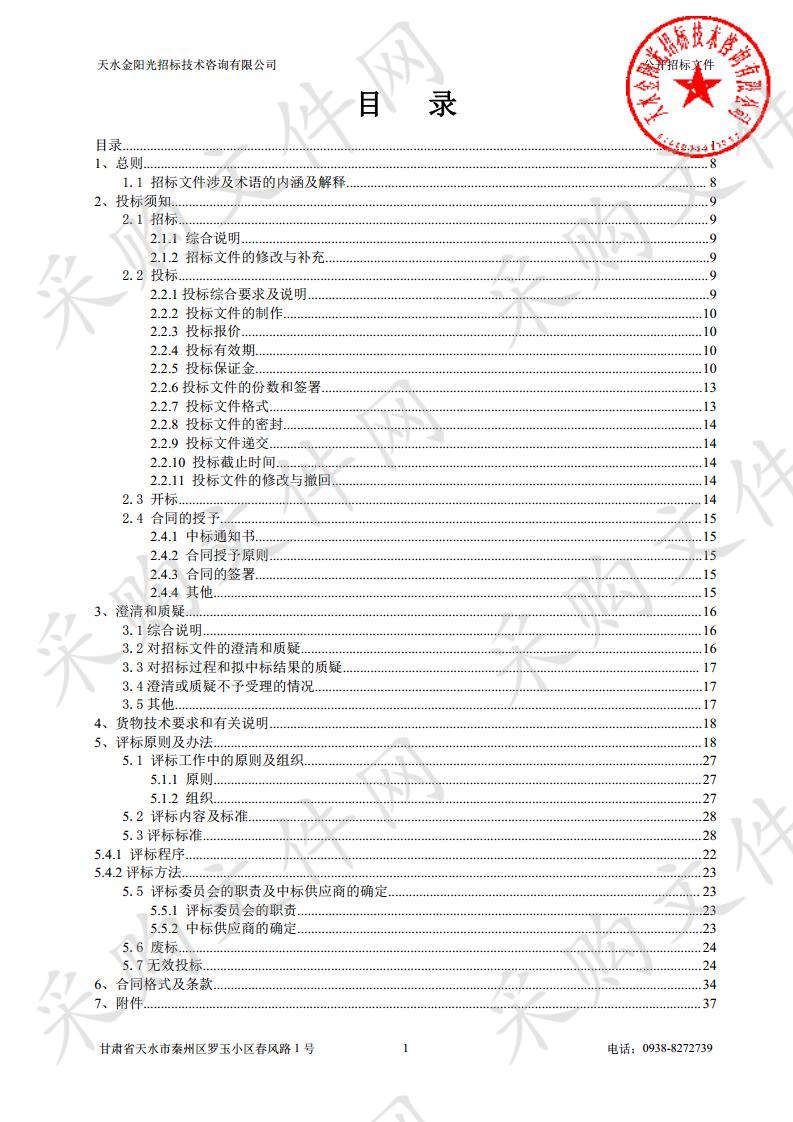 甘谷县模范初级中学关于购置办公设备及教学设备公开招标采购项目