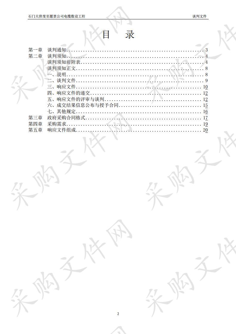 石门天供变至愿景公司电缆敷设工程