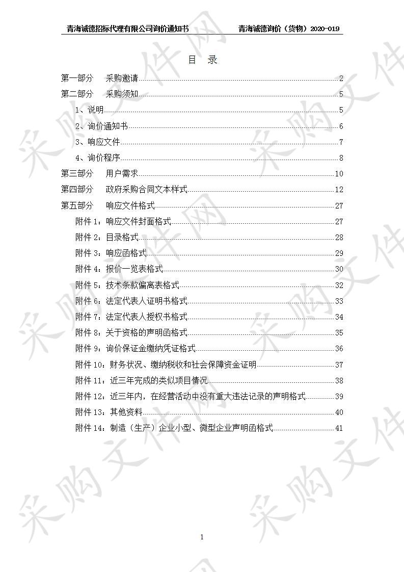 2019年互助县农产品质量安全检测中心实验室双认证项目