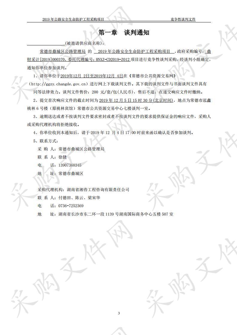 2019年公路安全生命防护工程采购项目