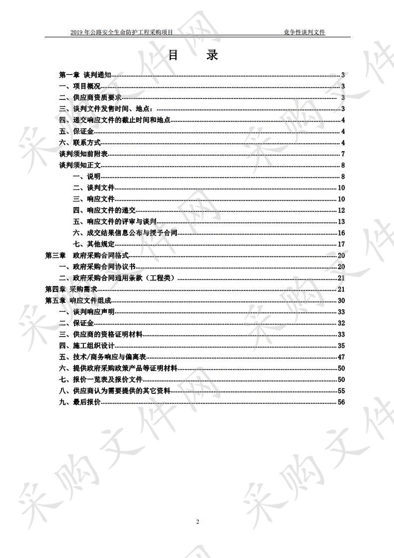 2019年公路安全生命防护工程采购项目