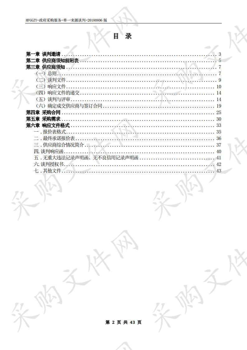 合肥市第二人民医院2019年度医疗设备维保服务项目 