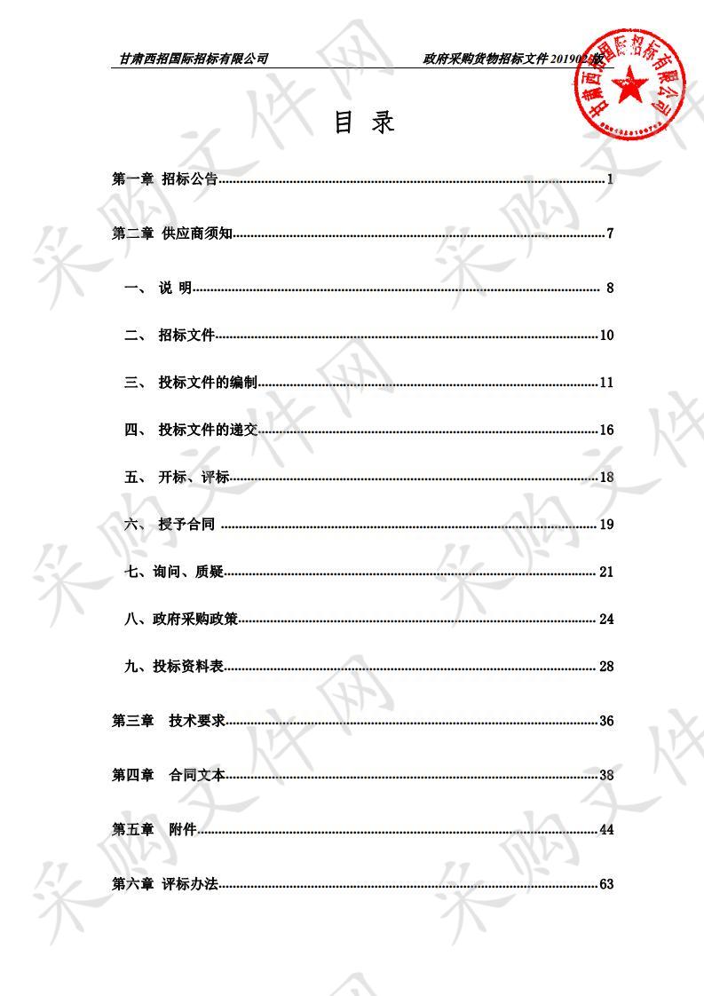 张家川回族自治县果树工作指导站2019年省级财政林果产业发展公开招标项目