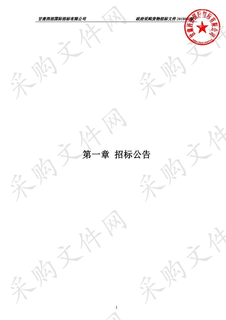 张家川回族自治县果树工作指导站2019年省级财政林果产业发展公开招标项目