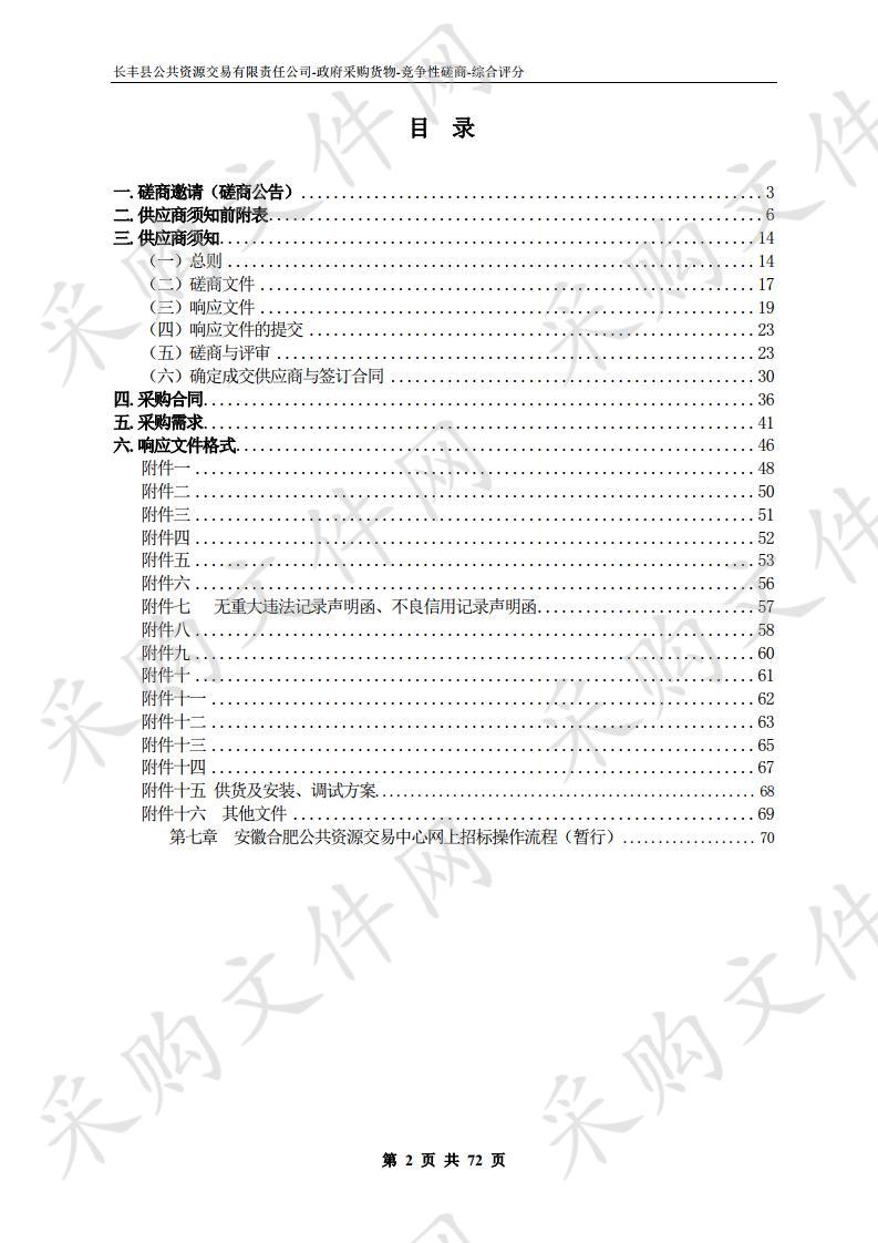 杜集镇东黄村养鸡大棚建设项目