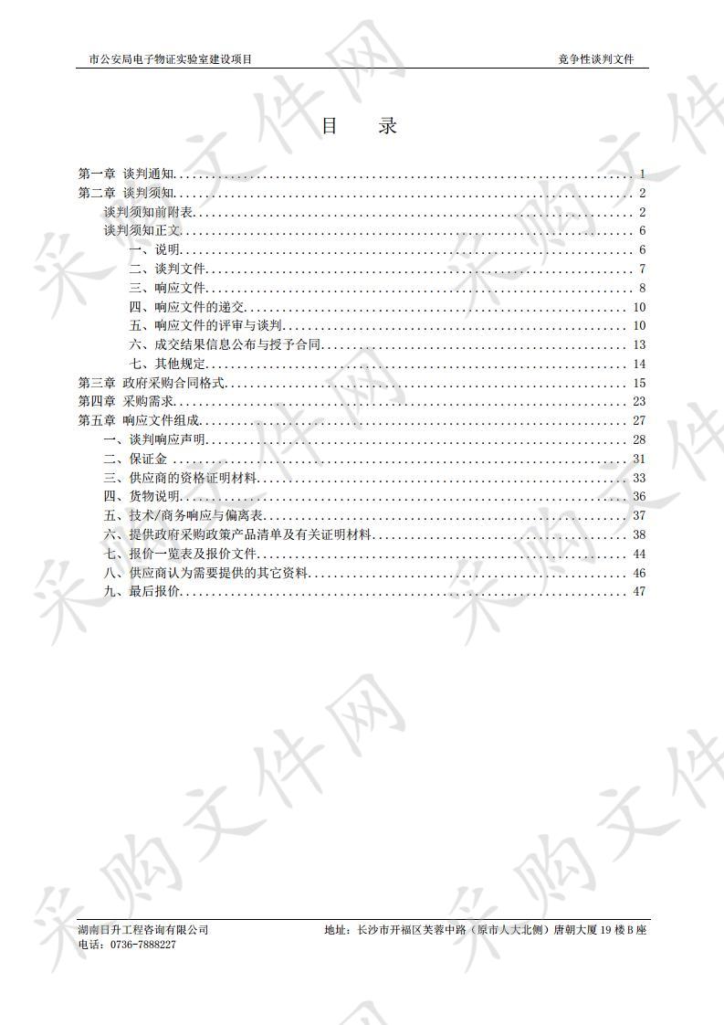 市公安局电子物证实验室建设项目