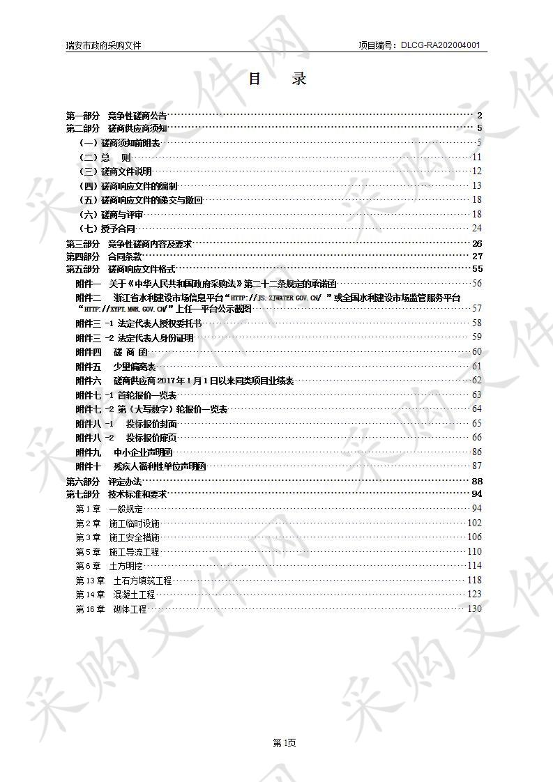 瑞安市林川镇三十一溪支流叶庄至大路前村段整治工程