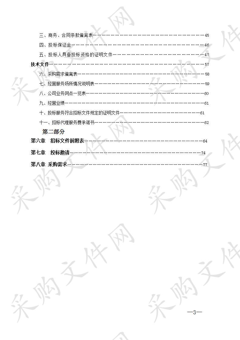 韶山市行政事业单位2020-2021年办公电器定点供应商招标