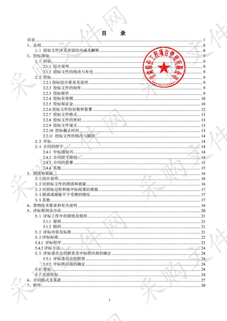 天水市麦积区畜牧兽医局基层农技推广体系改革与建设公开招标采购项目