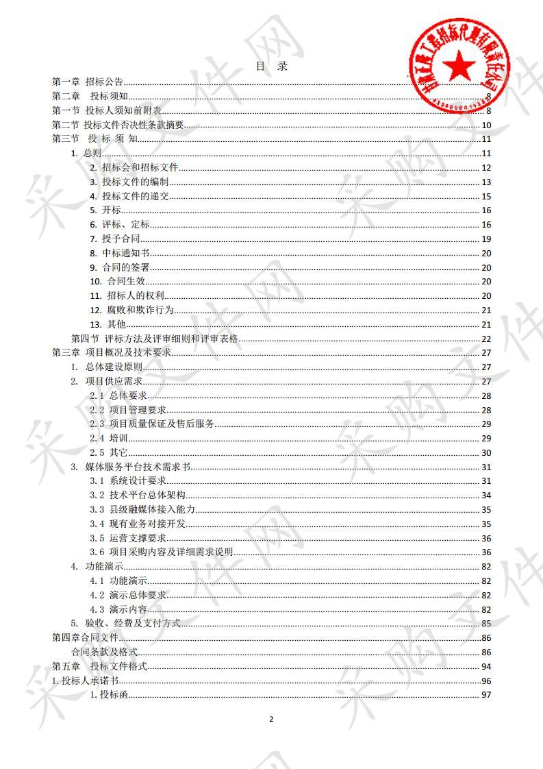 天水广播电视台市级融媒体中心建设项目