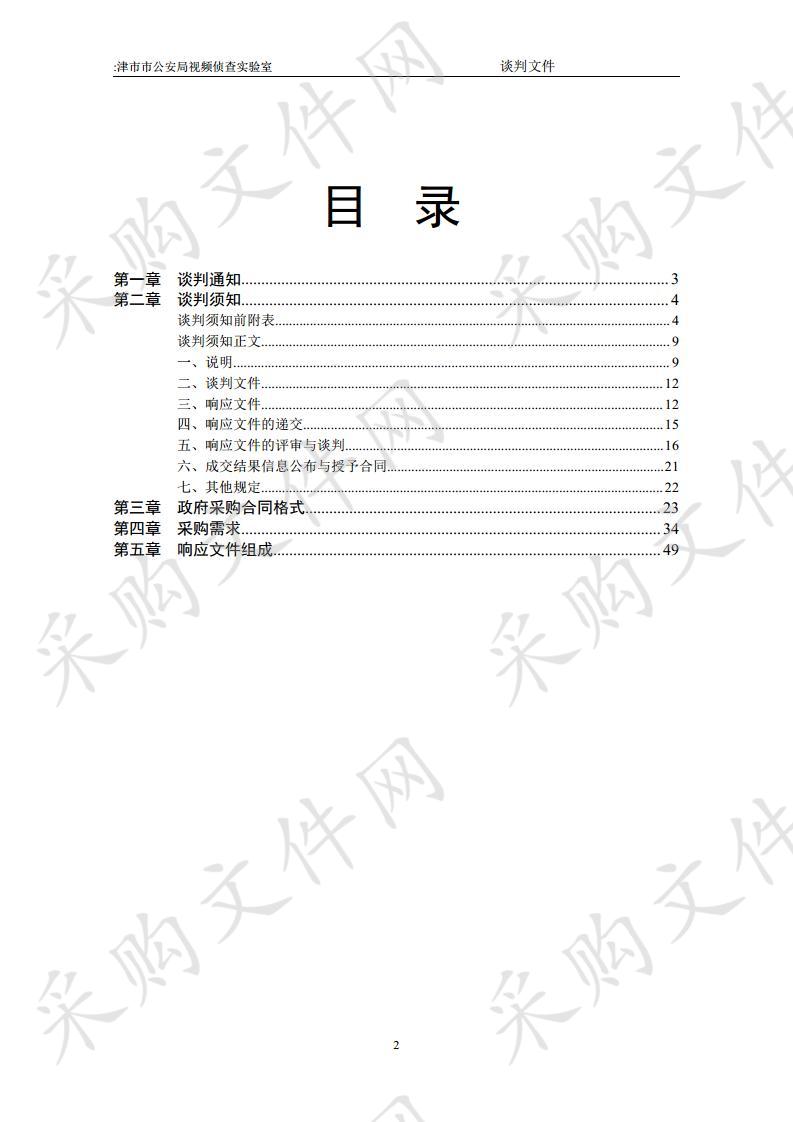 津市市公安局视频侦查实验室