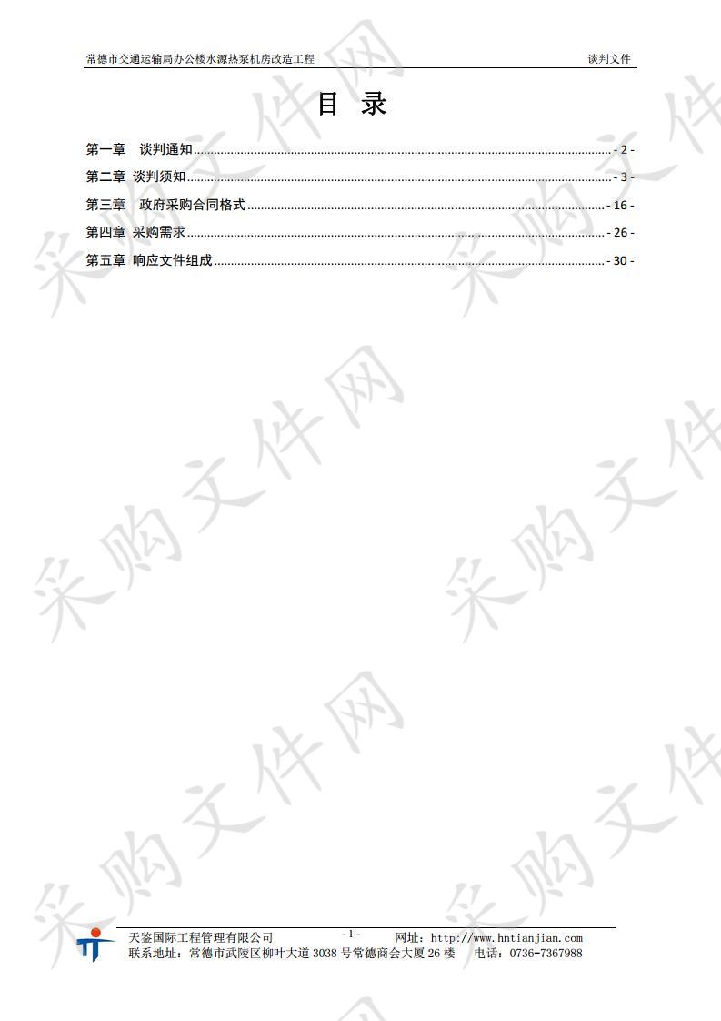 常德市交通运输局办公楼水源热泵机房改造工程