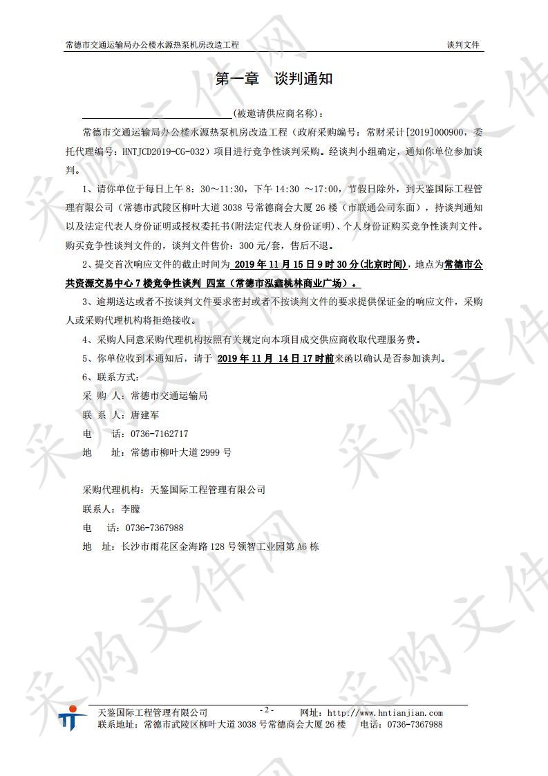 常德市交通运输局办公楼水源热泵机房改造工程