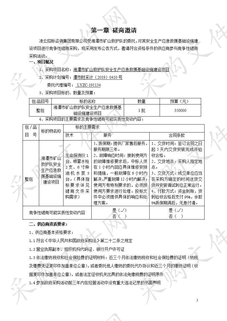 湘潭市矿山救护队安全生产应急救援基础设施建设项目