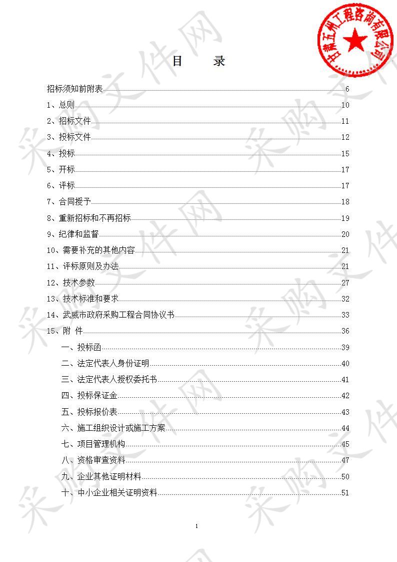 武威市市政管理局2019年城区街道绿化基础设施维护项目