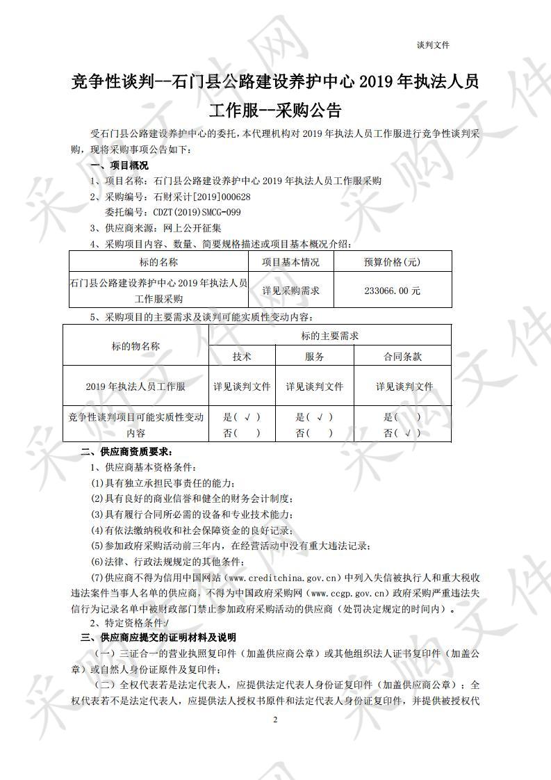 2019年执法人员工作服