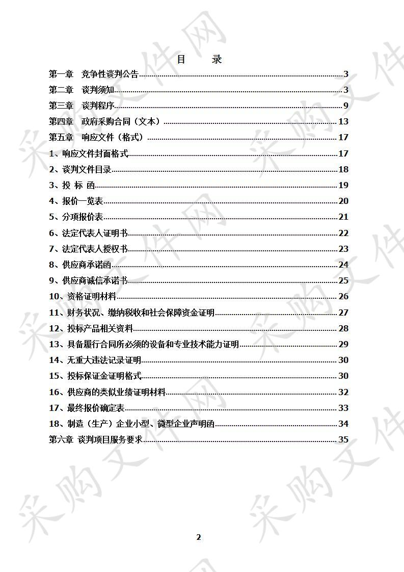 乐都区2020年第一批中央林业改革发展资金林业有害生物防控项目（包一）