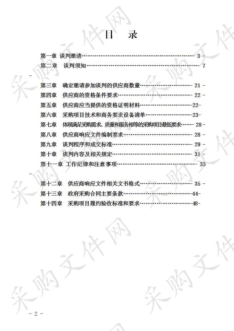 兴文县行政审批和非公经济发展局应急体系建设综合大楼消防隐患整治项目 