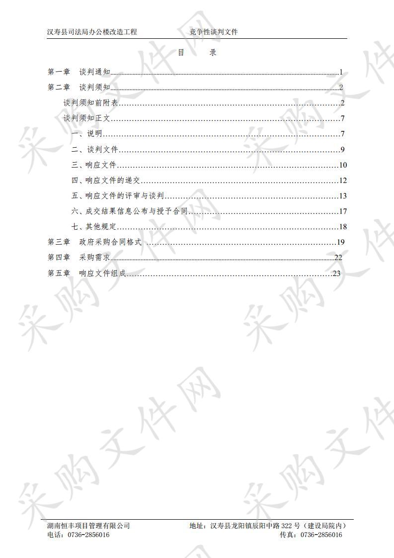 汉寿县司法局办公楼改造工程