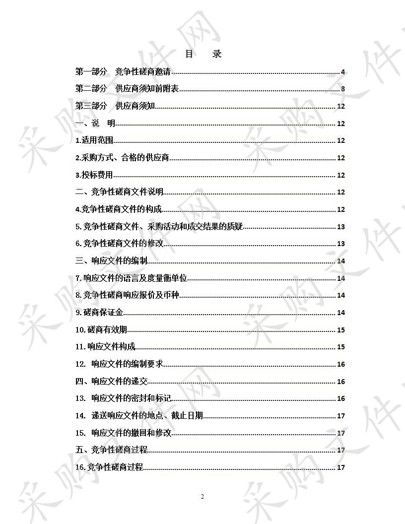 化隆县2020年林业有害生物防控项目(2020年第一批林业改革发展资金及县级财政预算资金)