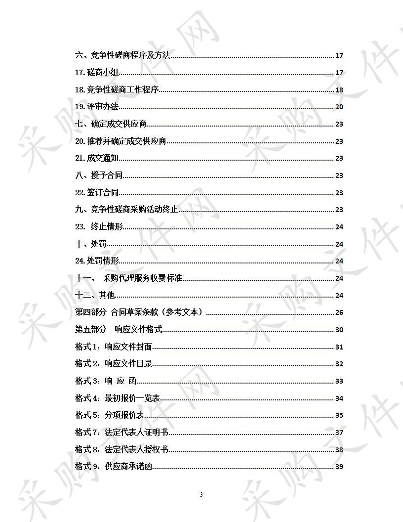 化隆县2020年林业有害生物防控项目(2020年第一批林业改革发展资金及县级财政预算资金)