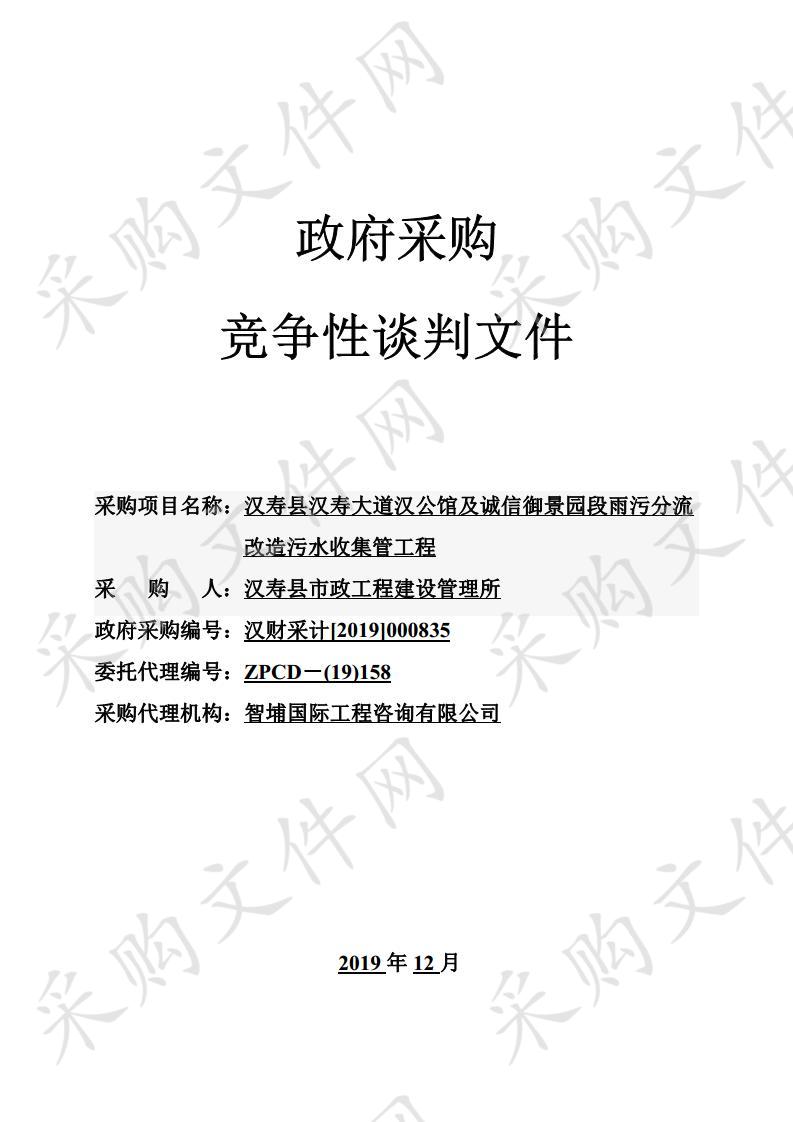 汉寿县汉寿大道汉公馆及诚信御景园段雨污分流改造污水收集管工程