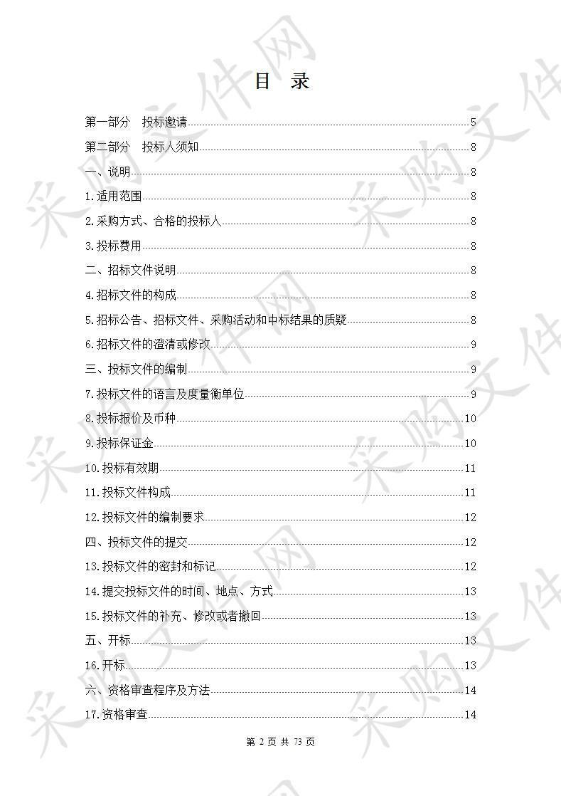 国际农发基金贷款2020年度化隆县云杉育苗扶贫项目（包一）