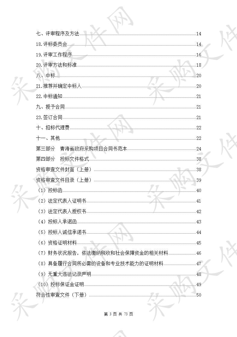 国际农发基金贷款2020年度化隆县云杉育苗扶贫项目（包一）