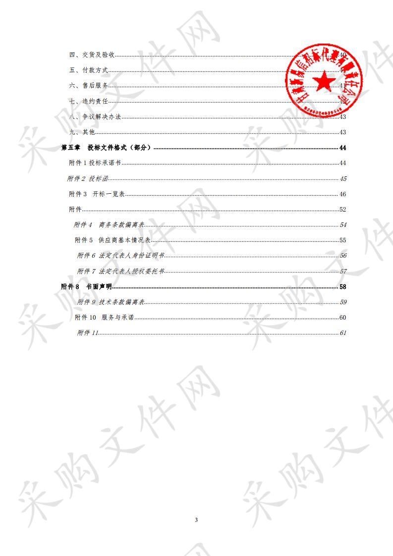 甘肃省天水市人民检察院“桌面云”系统公开招标项目