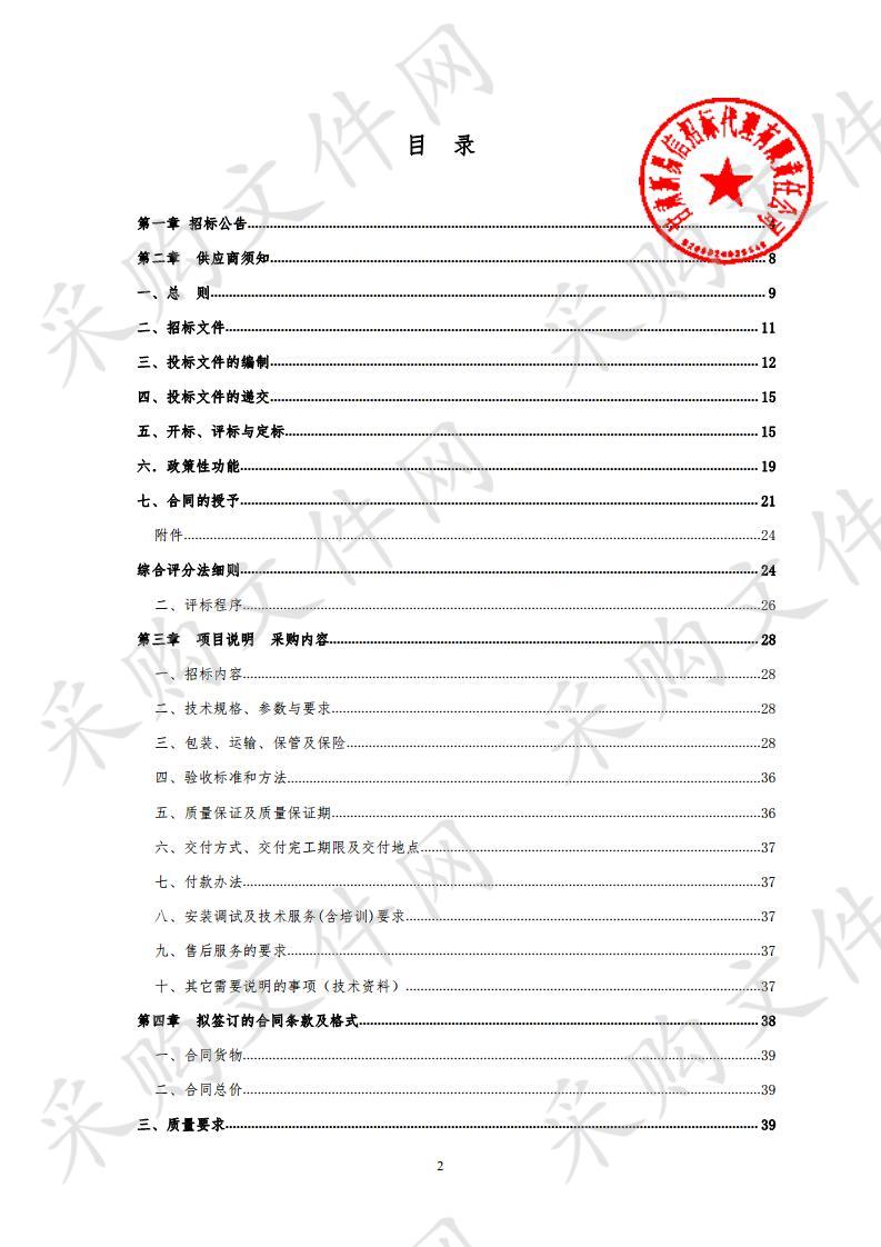 甘肃省天水市人民检察院“桌面云”系统公开招标项目