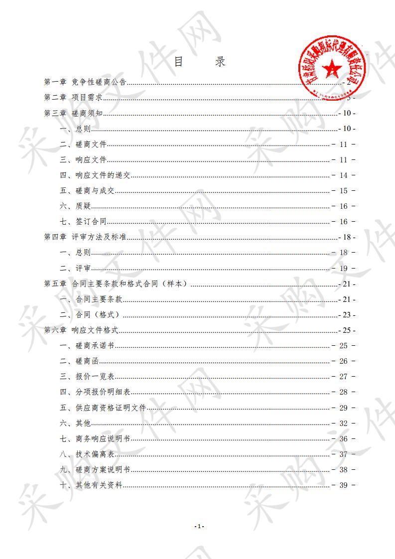 中国人民政治协商会议天水市秦州区委员会视频会议系统竞争性磋商采购项目