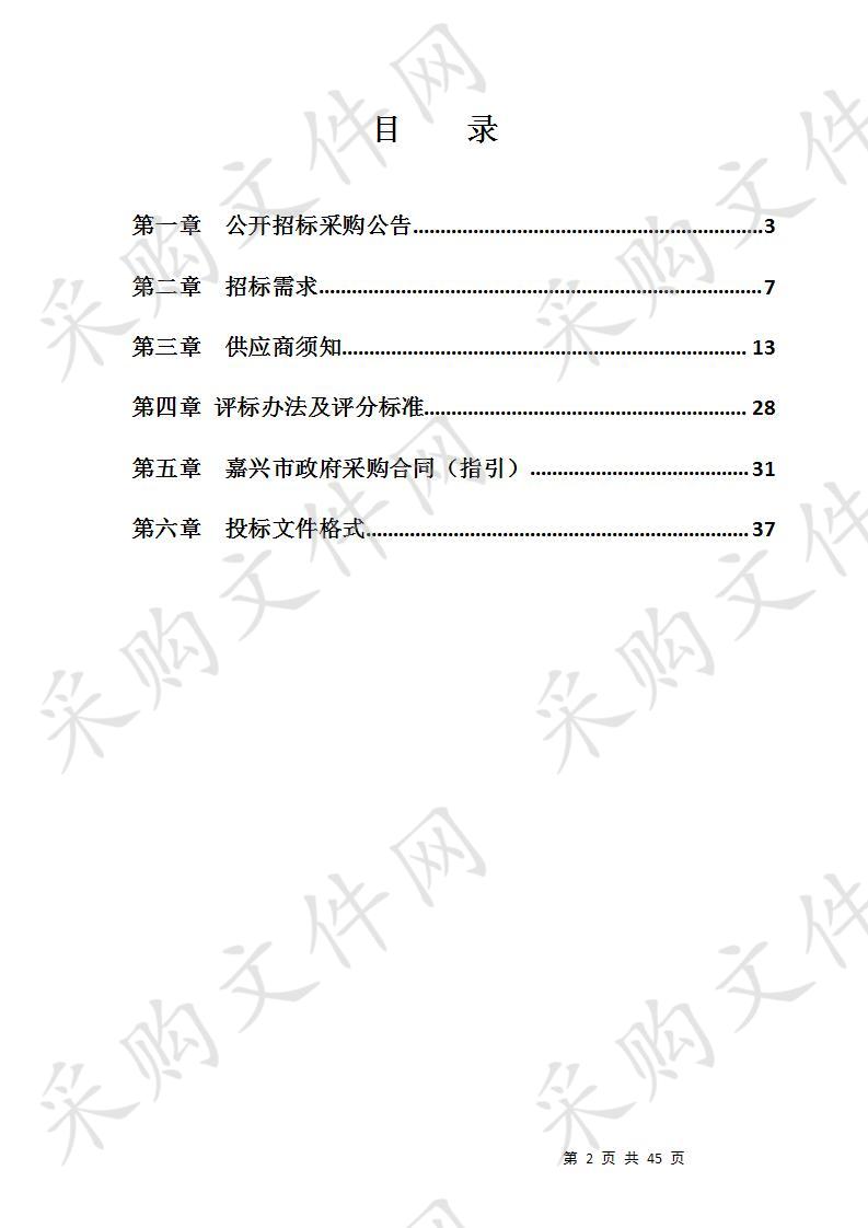 嘉兴市南湖区综合行政执法局流浪犬捕捉收容及相关配套服务项目