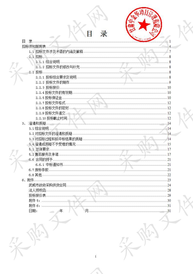 凉州区水务局中央特大防汛补助资金采购防汛物资项目