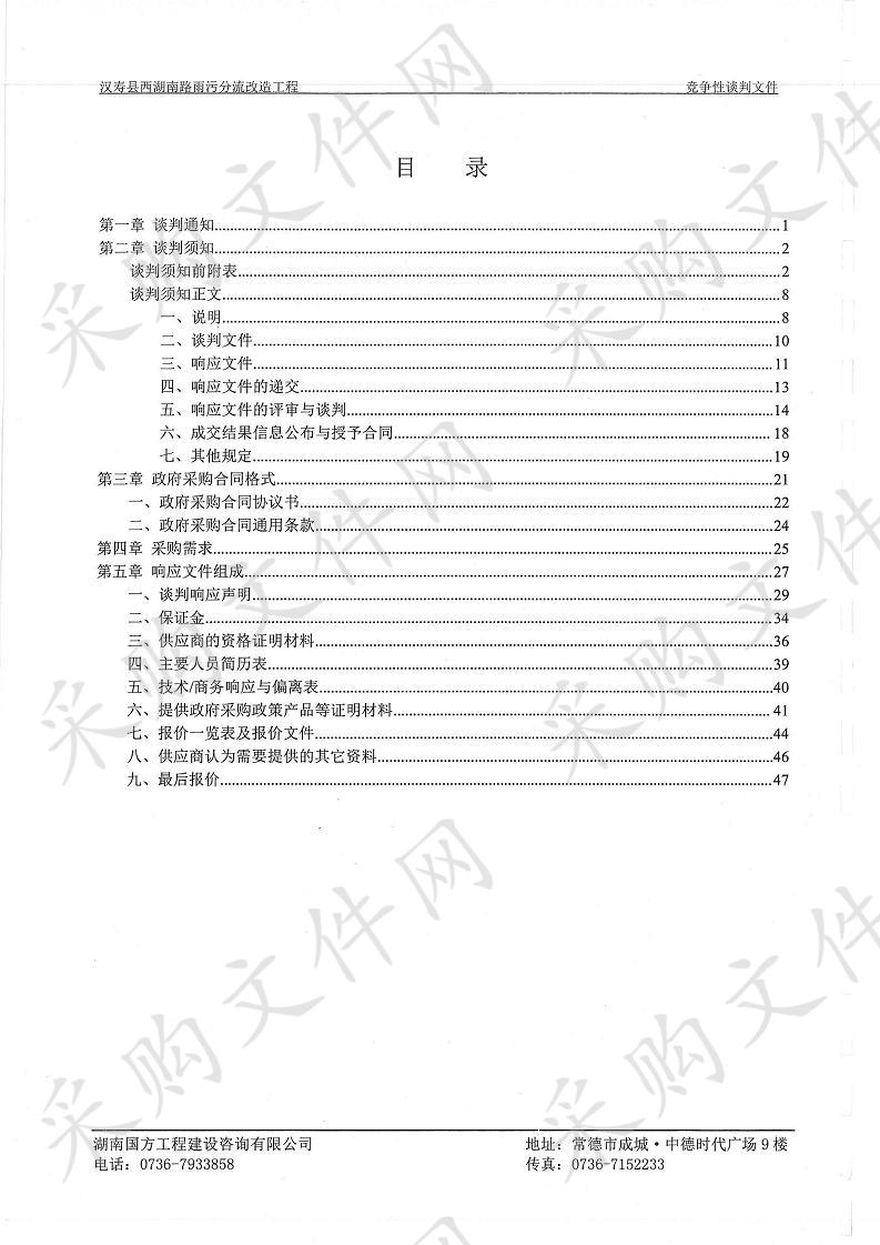 汉寿县西湖南路雨污分流改造工程