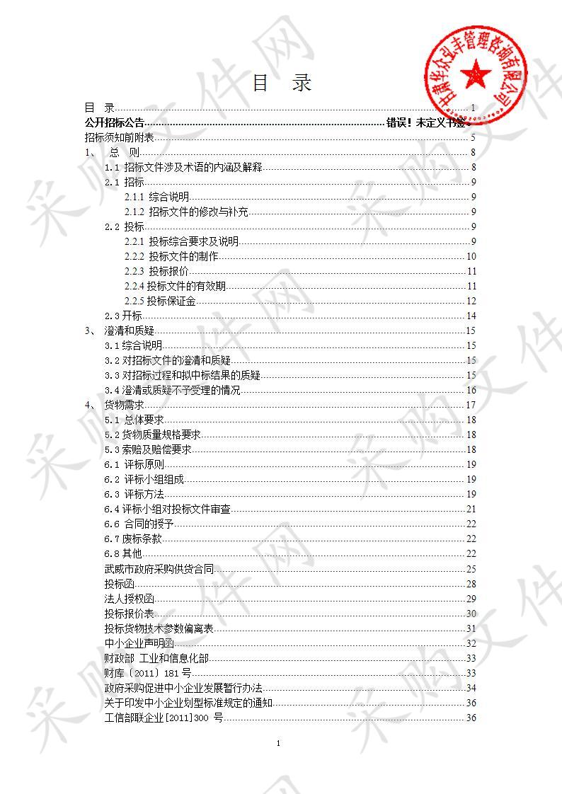 古浪县林草局新一轮退耕还林工程苗木采购项目