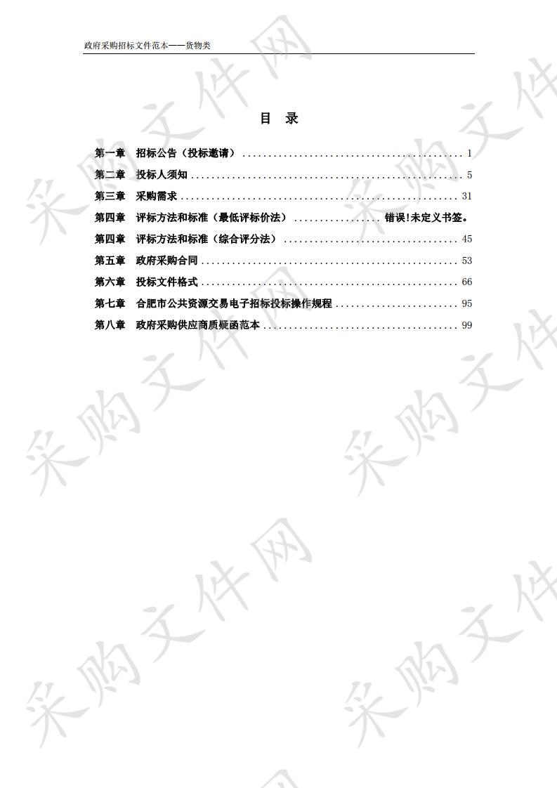 六座水质自动监测仪器购置及安装项目 