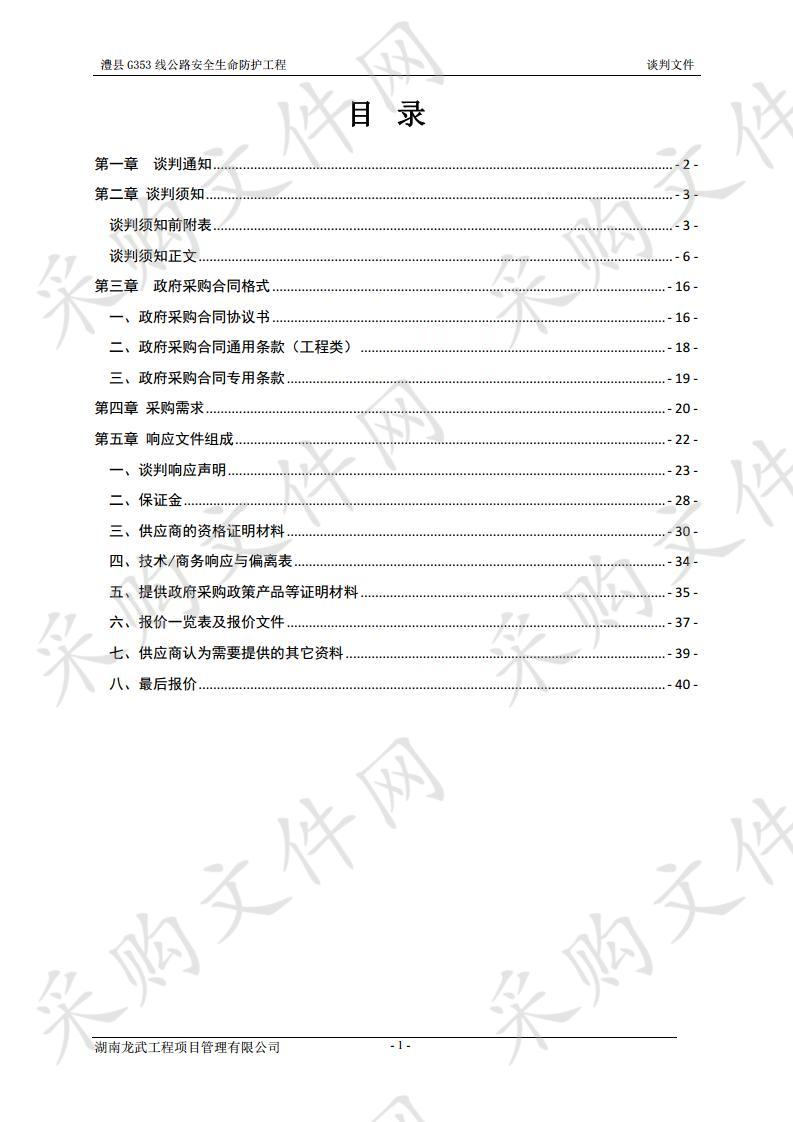 澧县G353线公路安全生命防护工程