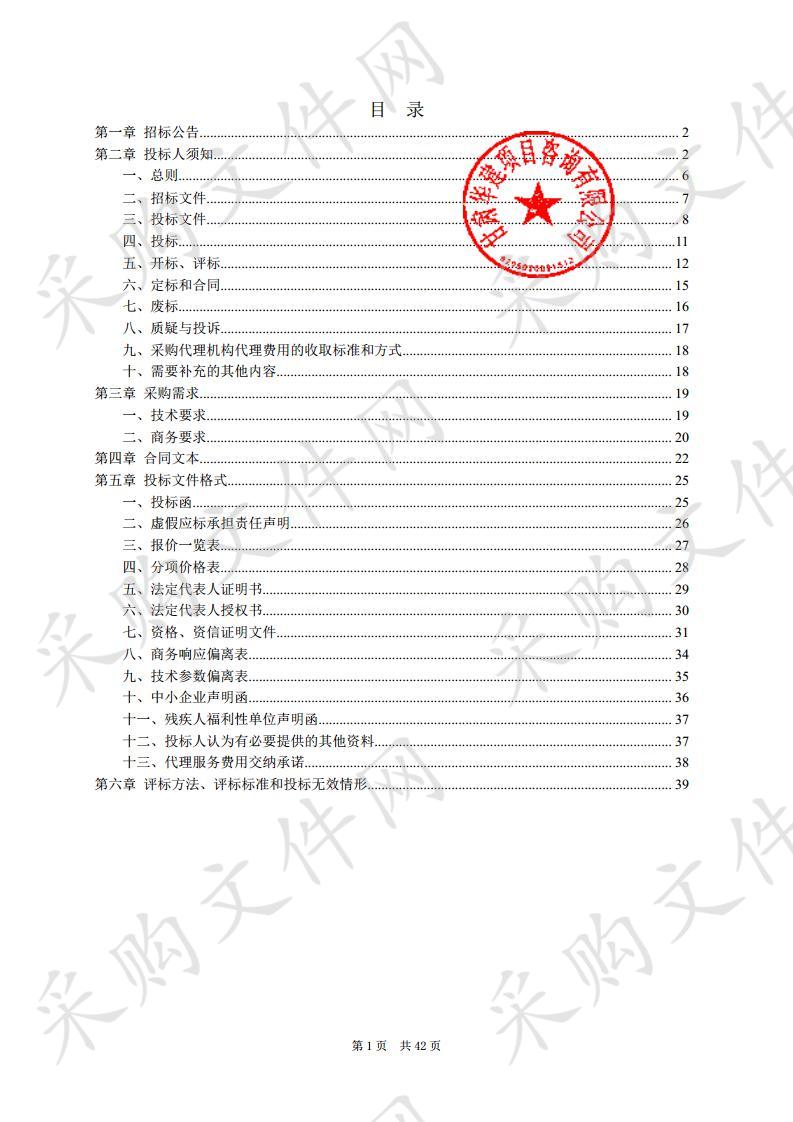 天水市中西医结合医院全自动生化分析仪等设备公开招标采购项目