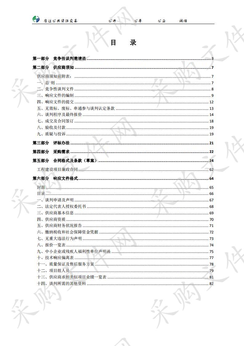 宿迁学院内篮球、排球场改造工程