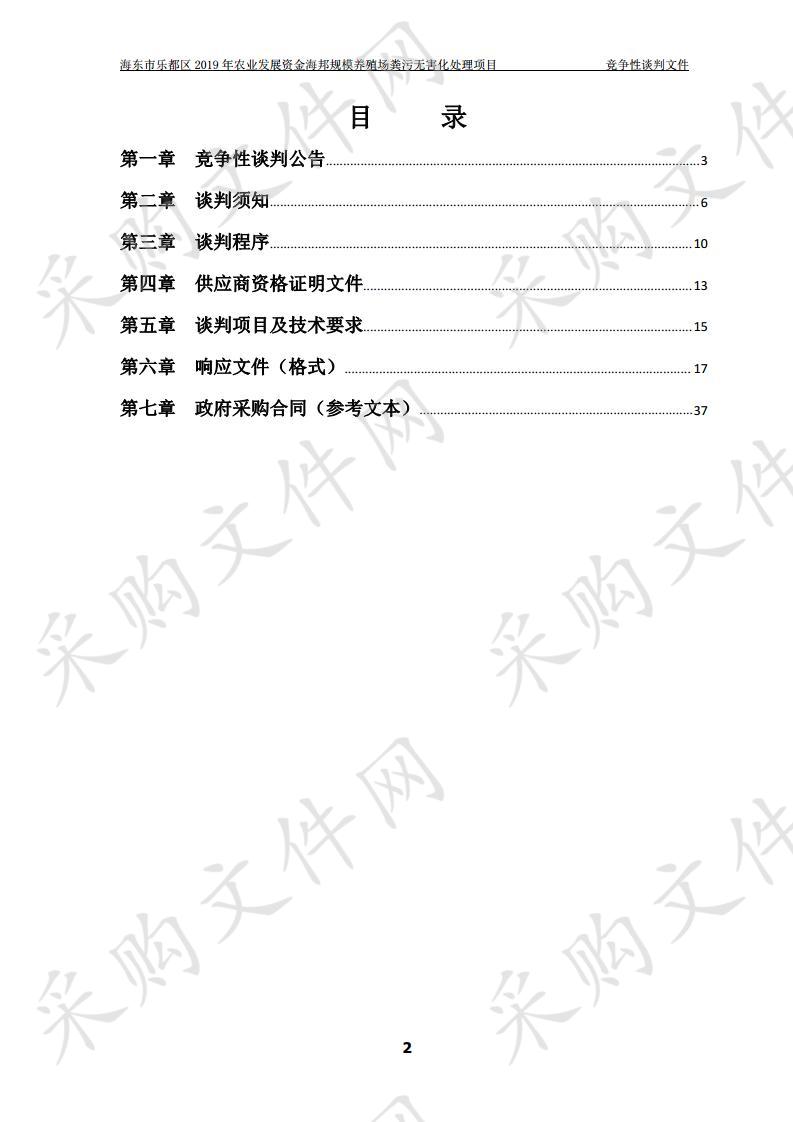 海东市乐都区2019年农业发展资金海邦规模养殖场粪污无害化处理项目