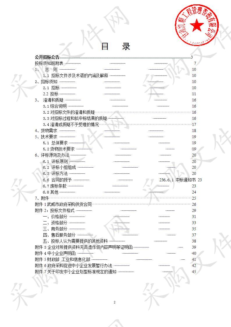 天祝县安远镇白牦牛保种选育体系建设项目