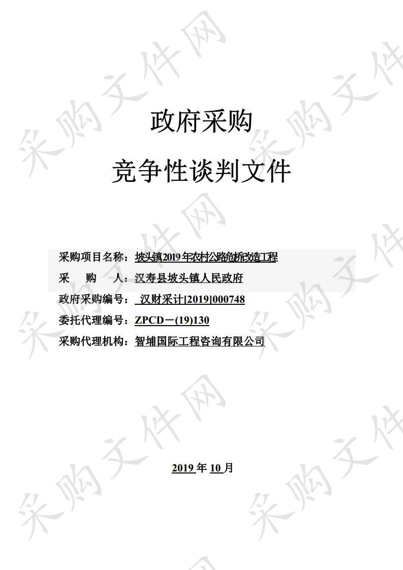 坡头镇2019年农村公路危桥改造工程