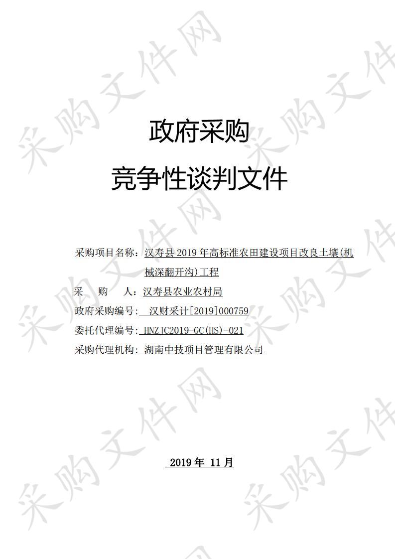 汉寿县2019年高标准农田建设项目改良土壤(机械深翻开沟)工程