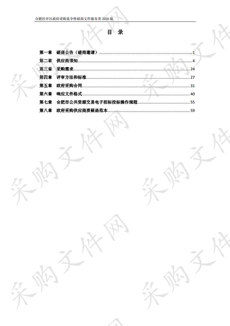 合肥经开区2020-2021年政府专项债发行咨询服务单位项目