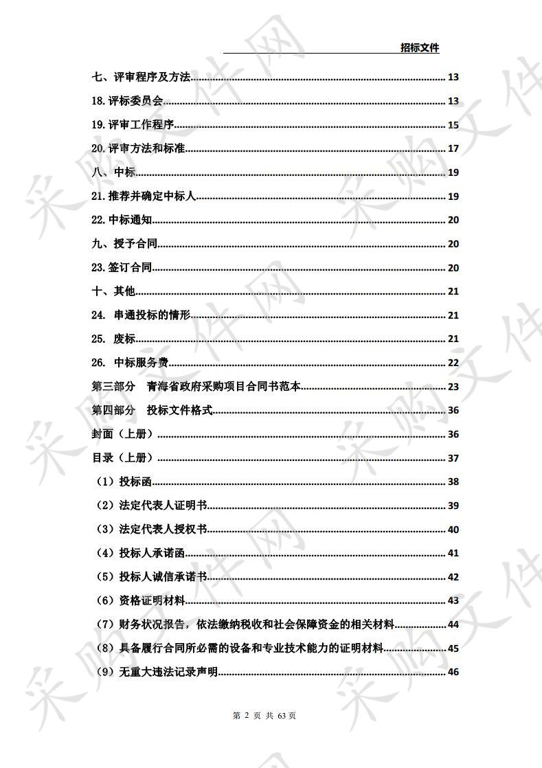 化隆县2017年第二批切块资金省级联点扶贫村项目